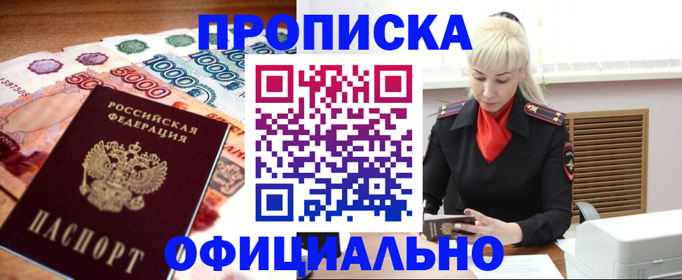 прописка поиск в Кузнецке